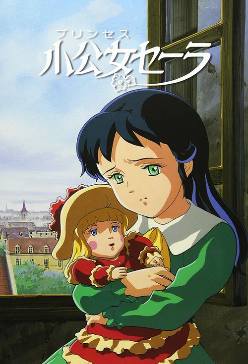 小公主莎拉(1985)海报