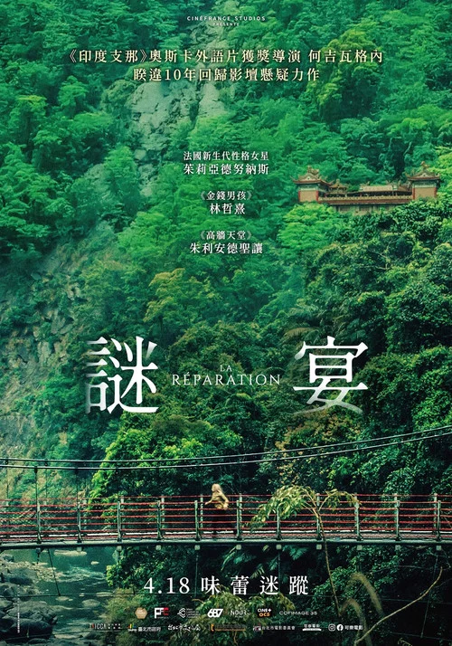 謎宴(2025)海報