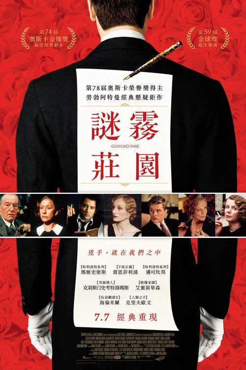 高斯福莊園(2001)海報