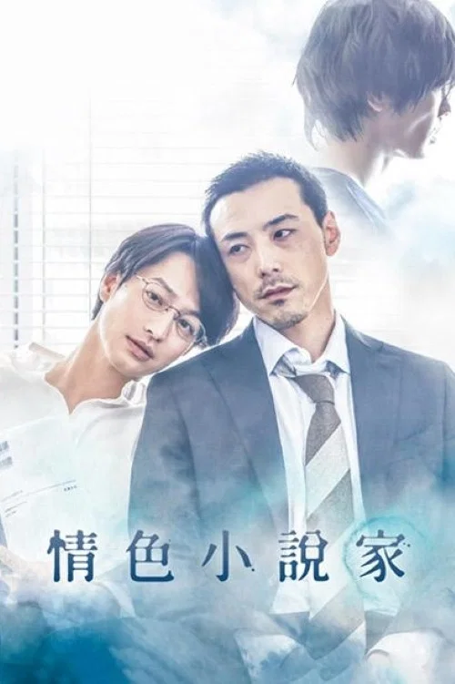 靛藍色的心情(2019)海報