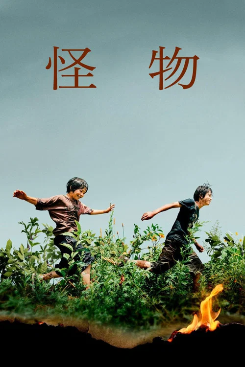 怪物2023劇照5