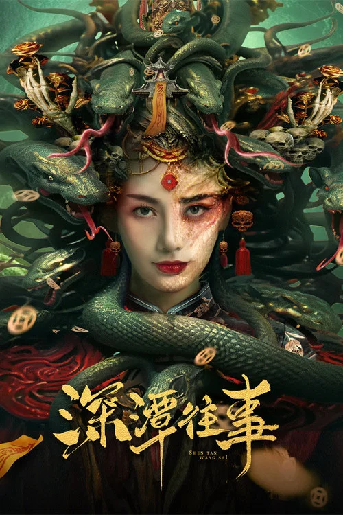 深潭往事(2023)海報