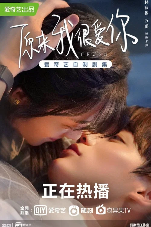 原來我很愛你劇照18
