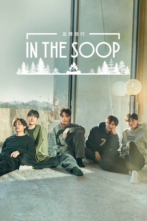 In the SOOP:友情旅行(2022)海報
