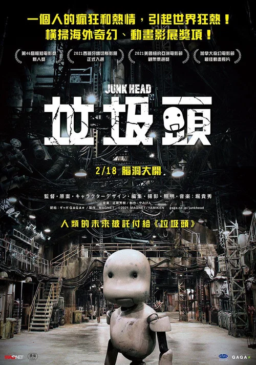 废头(2021)海报