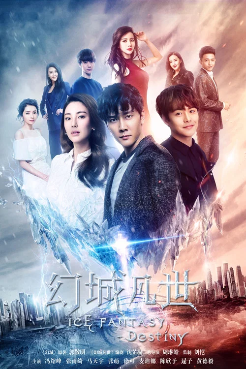 幻城凡世(2017)海報
