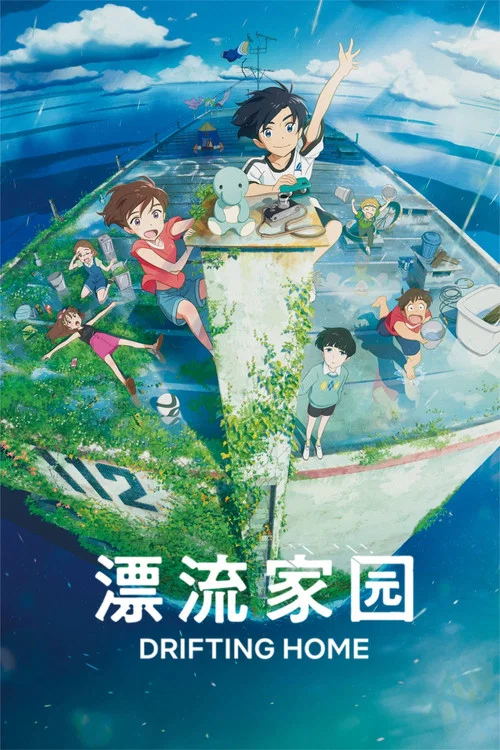 家園第二季劇照3