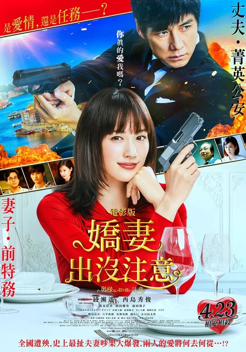 太太請小心輕放 電影版(2021)海報
