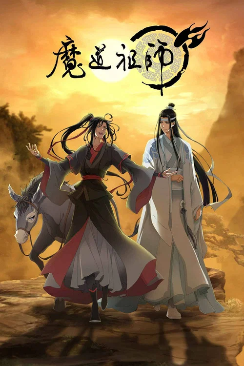 魔道祖師第三季劇照6