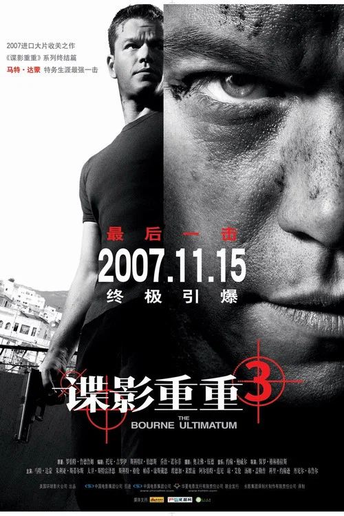 谍影重重3剧照3