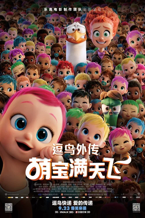 逗鸟外传:萌宝满天飞(2016)海报