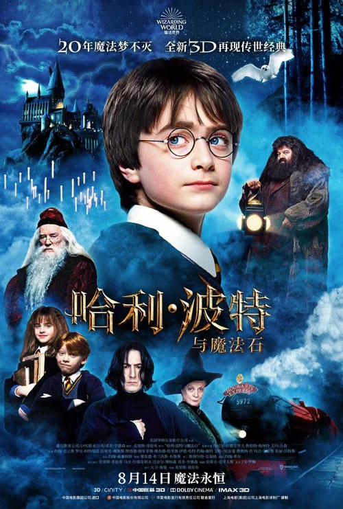 哈利·波特與魔法石劇照3