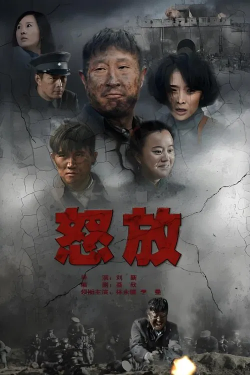 怒放(2015)海报