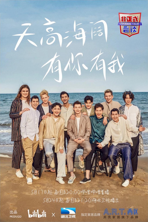非正式会谈 第八季剧照3