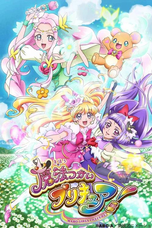 魔法使光之美少女(2016)海報