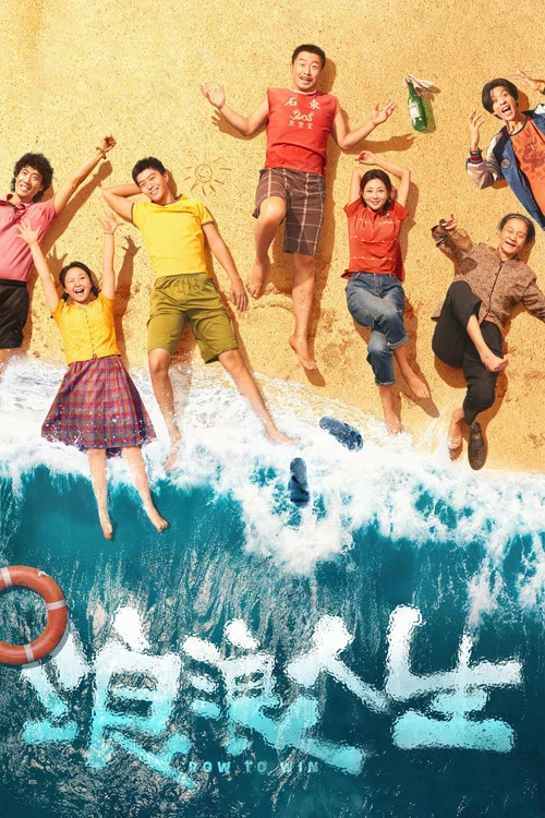 浪浪人生劇照10