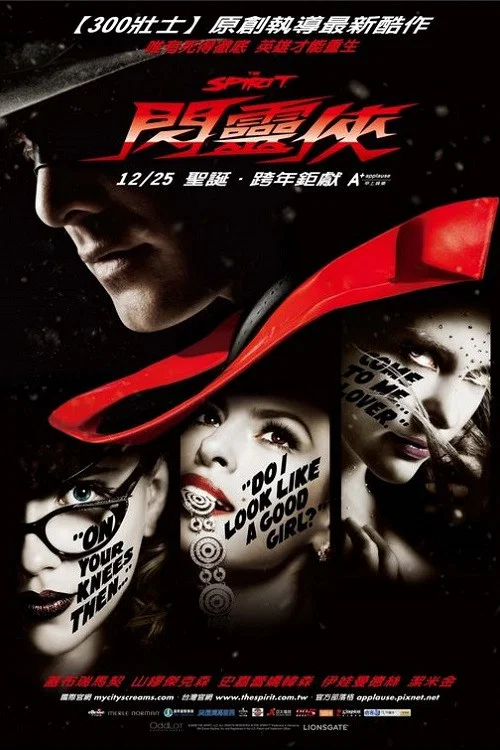 侠灵(2008)海报