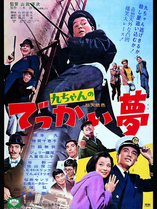 秋夢(1967)海報