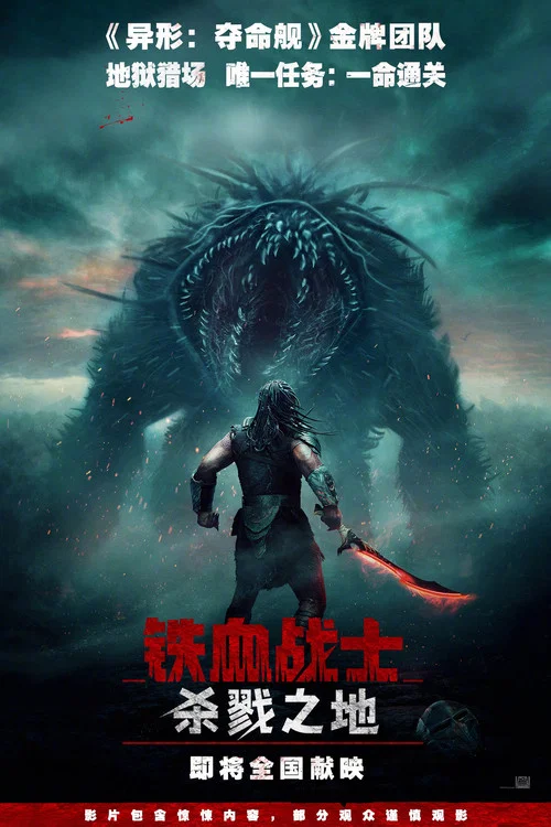 铁血战士:杀戮之地剧照4