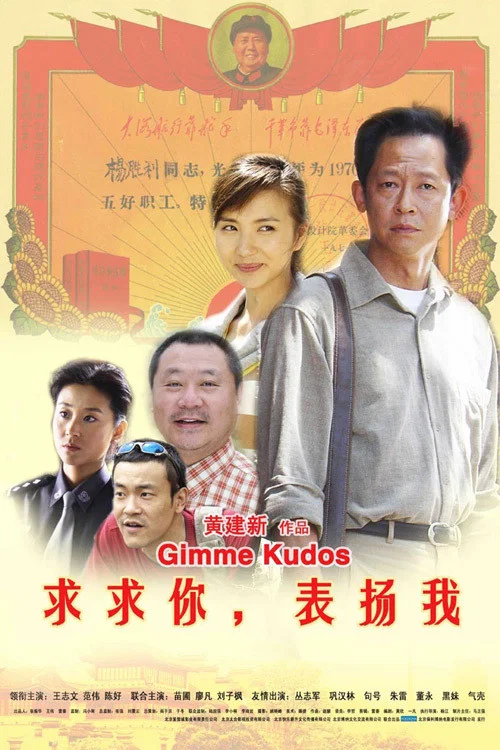 求求你,表扬我剧照5