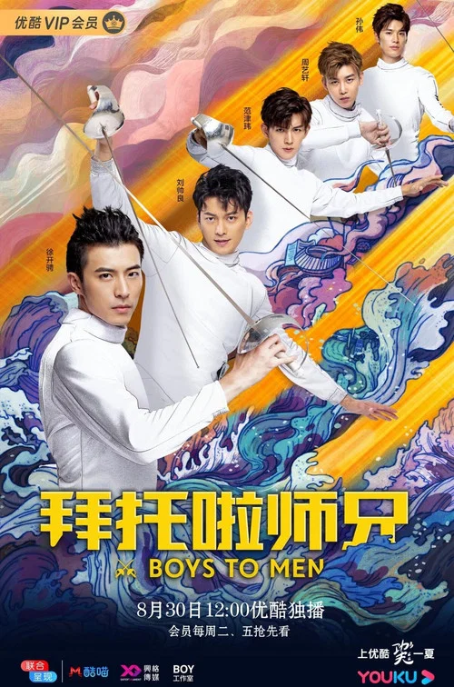 拜託啦師兄(2019)海報