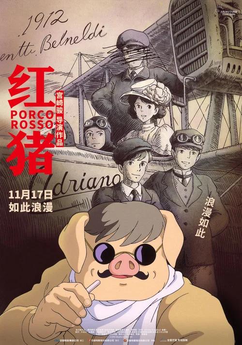 红猪剧照3