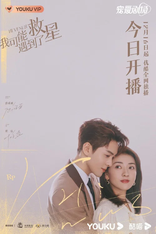 我可能遇到了救星剧照4