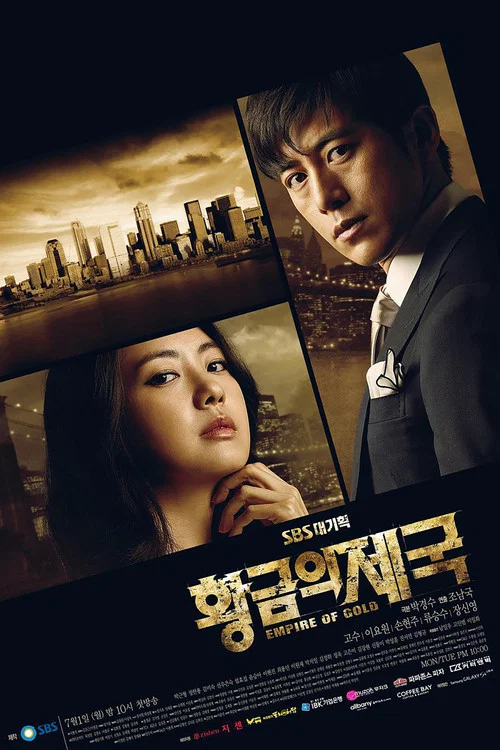黄金帝国(2013)海报