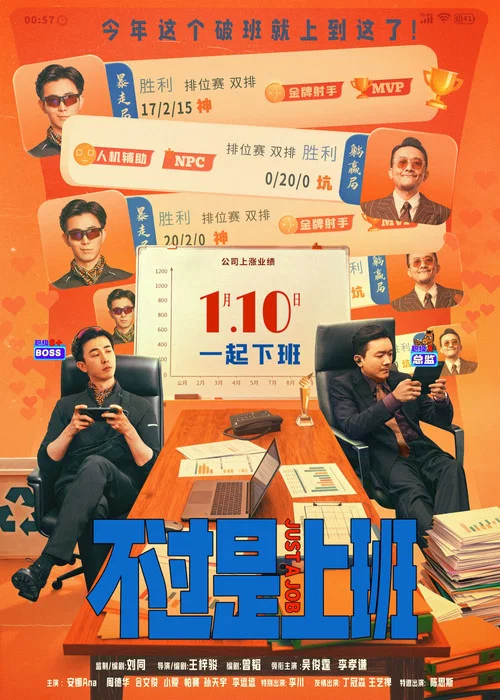不過是上班劇照3