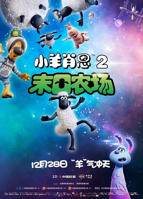 小羊肖恩2:末日农场剧照3