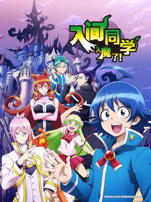 入間同學入魔了(2019)海報