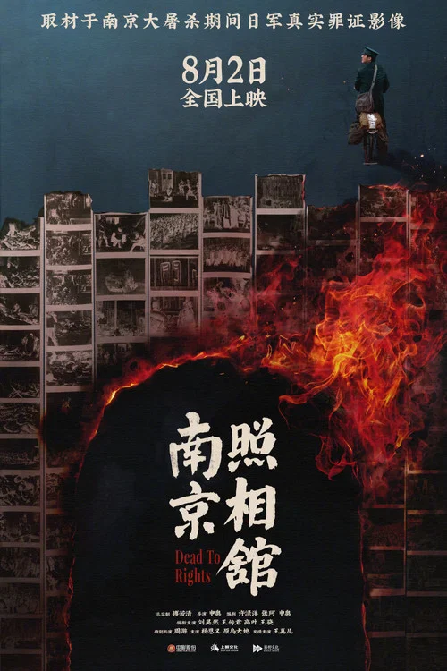 南京照相館劇照5