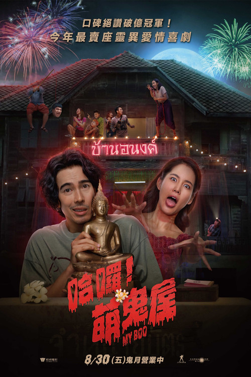 我的鬼屋第三季劇照3