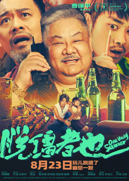脫韁者也劇照5
