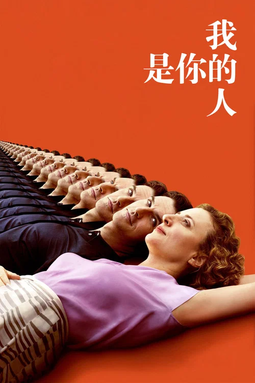 我是你的人剧照3