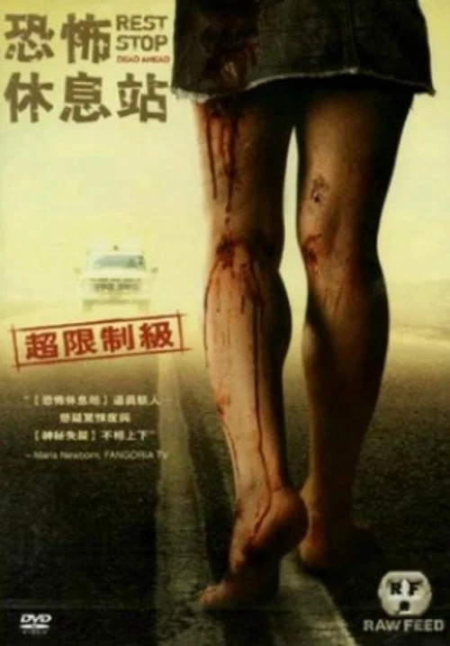 絕命休息站(2006)海報