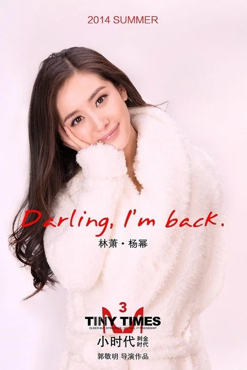 小時代3劇照11