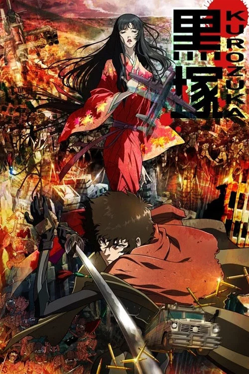 黑冢(2008)海报