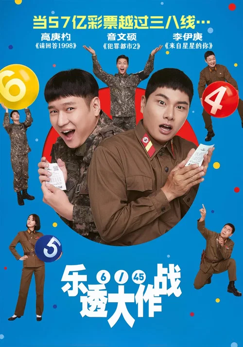 645剧照2