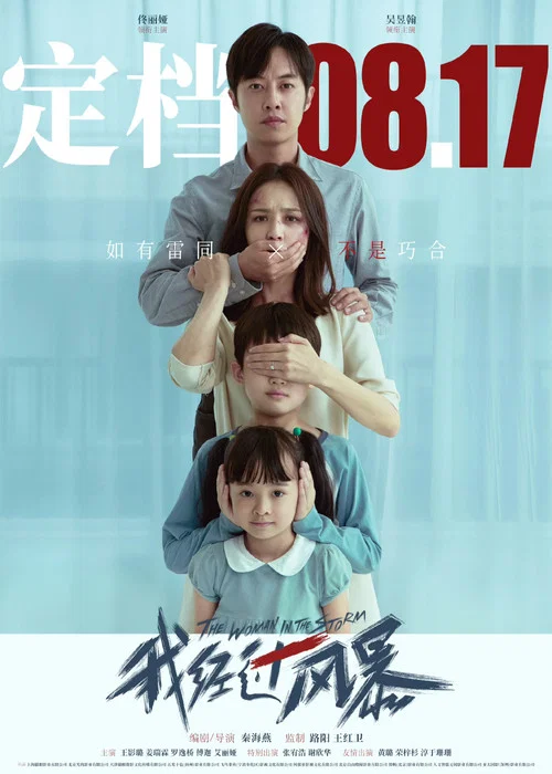 我經過風暴劇照7