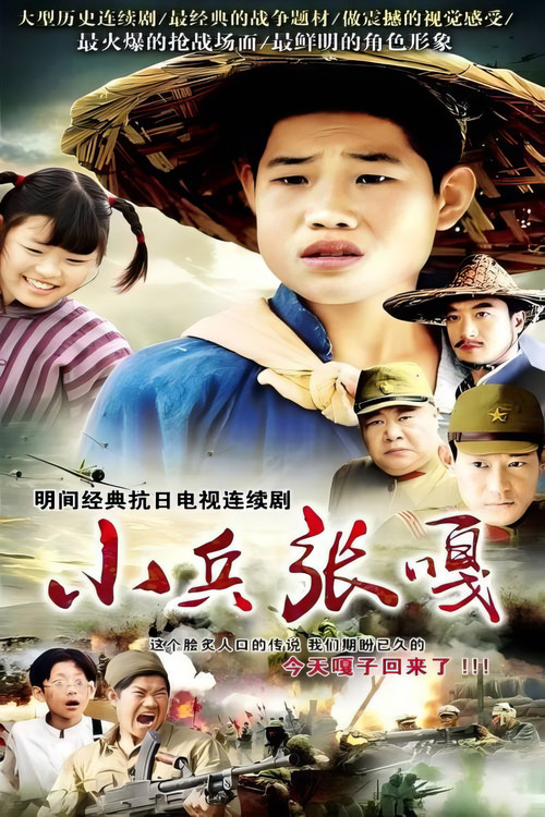小兵张嘎剧照4