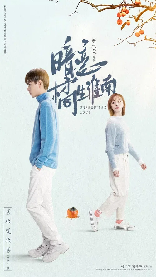 暗恋·橘生淮南剧照2