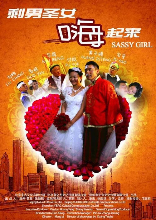 剩男聖女嗨起來(2021)海報
