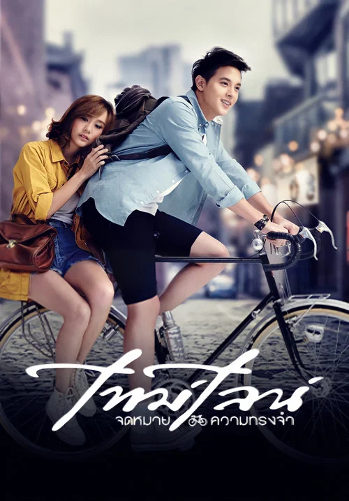 時光情書(2014)海報