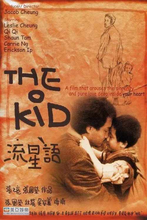 流星語(1999)海報