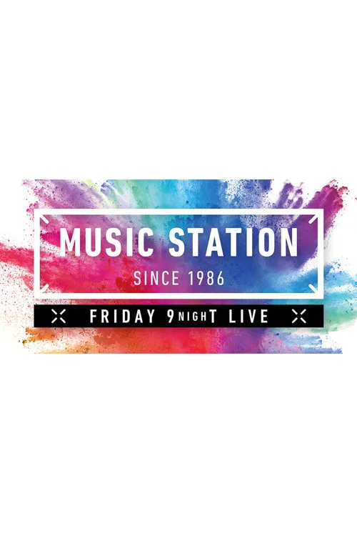 MusicStation(1986)海报