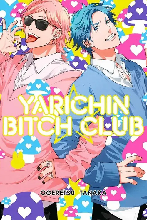 無節操Bitch社(2018)海報