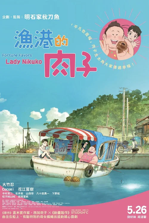 漁港的肉子醬劇照2