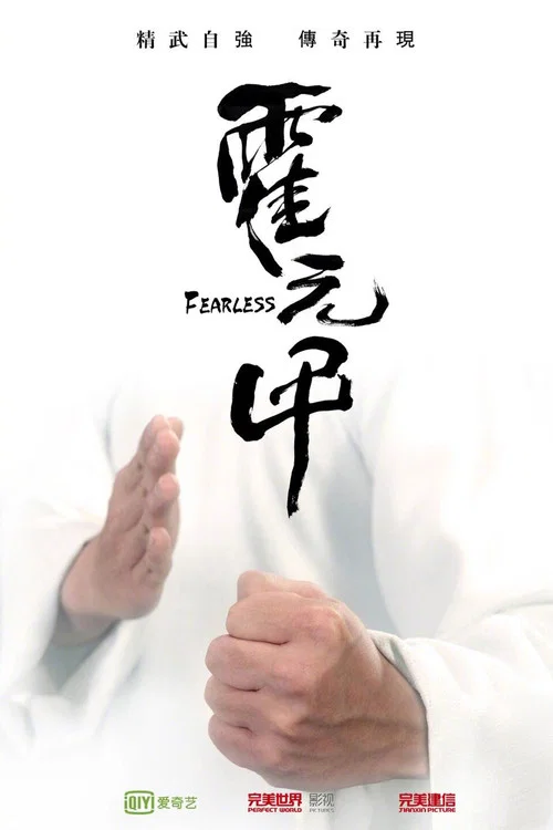 大俠霍元甲2020劇照3