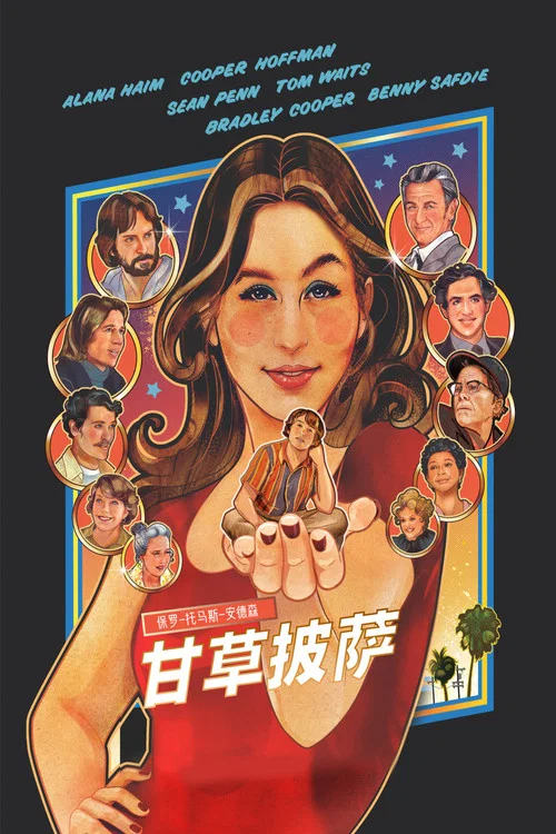 甘草披萨剧照2